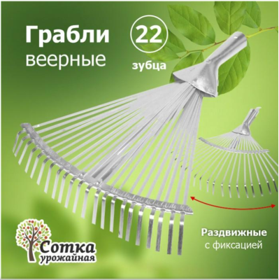 Грабли Веерные 22-зубые пластинчатые усиленные раздвижные цинк `Урожайная сотка` ML6114 в интернет гипермаркете «Планета Лета». Фото