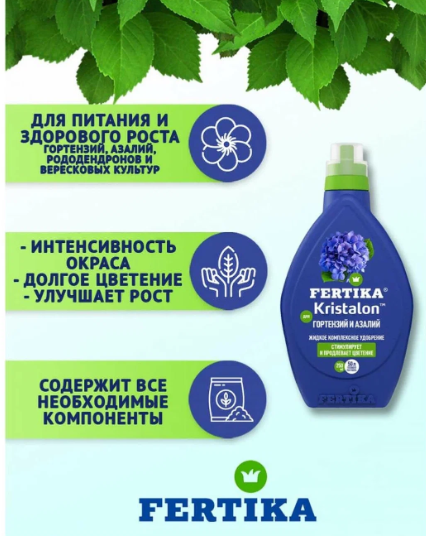 Удобрение Фертика Кристалон для Гортензий и Азалий жидкий, 250мл в интернет гипермаркете «Планета Лета». Фото
