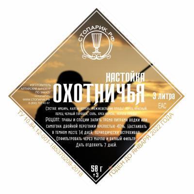Набор трав и специй "Стопарик" Охотничья 7538 в интернет гипермаркете «Планета Лета». Фото