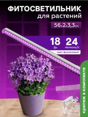 Фитосветильник светодиодный 18 Вт  для рассады и цветения 560 мм Урожайная сотка в интернет гипермаркете «Планета Лета». Фото