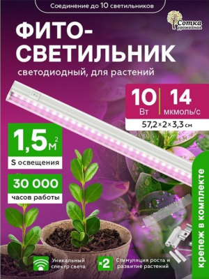 Фитосветильник светодиодный 10 Вт  для фотосинтеза 572 мм Урожайная сотка Урожайная сотка в интернет гипермаркете «Планета Лета». Фото Фитосветильник светодиодный 10 Вт  для фотосинтеза 572 мм Урожайная сотка в интернет гипермаркете «Планета Лета». Фото