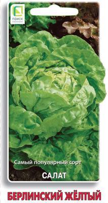 Салат Берлинский жёлтый (ЦВ) 1гр. в интернет гипермаркете «Планета Лета». Фото