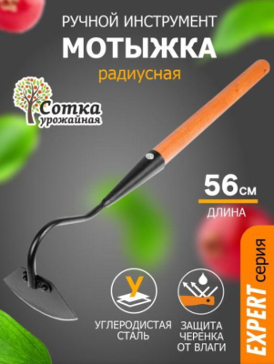 Мотыжка Радиусная с тулейкой с дер ручкой 0,4 м `УРОЖАЙНАЯ СОТКА` Эксперт в интернет гипермаркете «Планета Лета». Фото