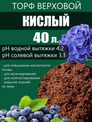 Торф кислый, 40л. в интернет гипермаркете «Планета Лета». Фото