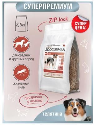 Сухой корм для собак Зоогурман СУПЕРПРЕМИУМ, для собак средних и крупных пород, Zoogurman Optimal, Т в интернет гипермаркете «Планета Лета». Фото