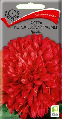 Астра королевский размер Красная 0,1гр в интернет гипермаркете «Планета Лета». Фото