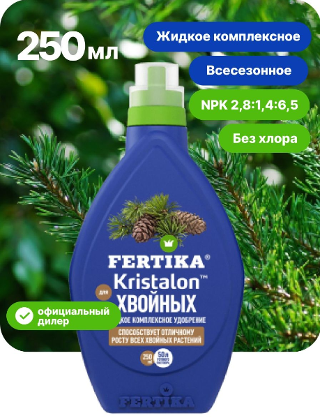 Удобрение Фертика Кристалон для Хвойных жидкий, 250мл в интернет гипермаркете «Планета Лета». Фото