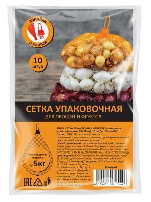 Сетка упаковочная "БелСетка" марки Ф3, + клипса 10 шт. Арт.6 до 2-х кг, 10 шт/упак в интернет гипермаркете «Планета Лета». Фото