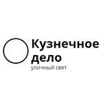 Кузнечное дело Кузнечное дело