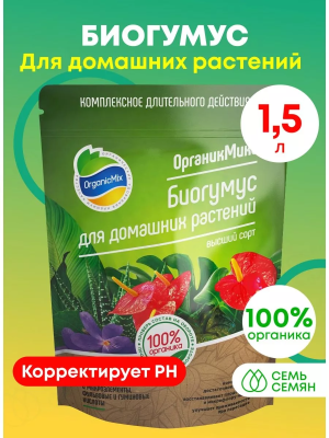 Биогумус ОрганикМикс для домашних растений 1,5л в интернет гипермаркете «Планета Лета». Фото