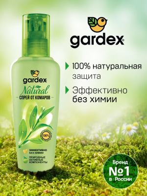 Спрей от комаров Gardex Natural на натуральной основе 110 мл U-0165 в интернет гипермаркете «Планета Лета». Фото