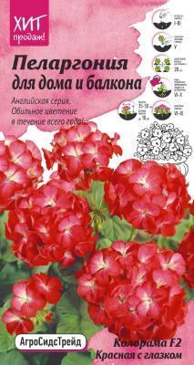 Пеларгония Колорама F2 Красная с глазком 5шт в интернет гипермаркете «Планета Лета». Фото