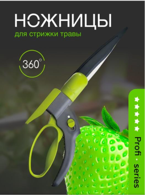 Ножницы д/стрижки Травы 355 мм поворотные на 360 градусов `OLOV` PC-3159 в интернет гипермаркете «Планета Лета». Фото