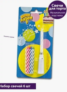 Свечи для торта музыкальные в интернет гипермаркете «Планета Лета». Фото