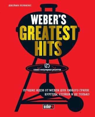 Книга "Weber’s Greatest Hits" 18078 в интернет гипермаркете «Планета Лета». Фото