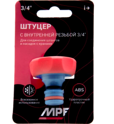 Штуцер под коннектор, с внутренней резьбой  3/4 , пластик/резина, MPF в интернет гипермаркете «Планета Лета». Фото