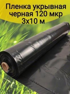 Пленка полиэтиленовая 120мкр 3*10м в интернет гипермаркете «Планета Лета». Фото