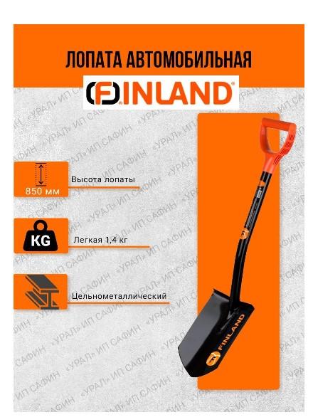 Лопата FINLAND сваренная штыковая автомобильная 85 см в интернет гипермаркете «Планета Лета». Фото