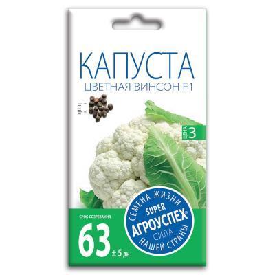 Капуста цветная Винсон F1 7 шт