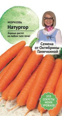 Морковь Натургор 1г Ганичкина в интернет гипермаркете «Планета Лета». Фото