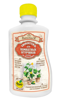 БИОкоктейль для комнатных огурчиков ТМ ВитаминУС 0,25л в интернет гипермаркете «Планета Лета». Фото