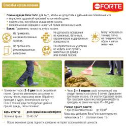 Удобрение БФ газонное с защитой ОТ МХА с цеолитами 5кг Bona Forte в интернет гипермаркете «Планета Лета». Фото Удобрение БФ газонное с защитой ОТ МХА с цеолитами 5кг в интернет гипермаркете «Планета Лета». Фото