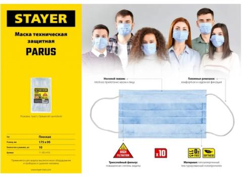 Маска STAYER PARUS техническая, трехслойная, класс защиты FFP1 10шт в интернет гипермаркете «Планета Лета». Фото