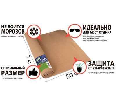 Сетка защитная для притенения АГРОУСПЕХ БЕЖЕВАЯ 55% затенения (3х50м) РУЛОН в интернет гипермаркете «Планета Лета». Фото