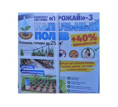 Набор для капельного полива "Урожай-3" 9662074 в интернет гипермаркете «Планета Лета». Фото