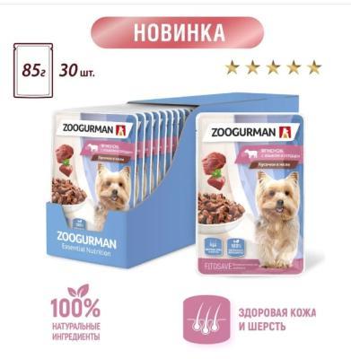 Влажный корм(пауч) д/собак Zoogurman, Ягненок с языком и сердцем 85г  в интернет гипермаркете «Планета Лета». Фото Влажный корм(пауч) д/собак Zoogurman, Ягненок с языком и сердцем 85г в интернет гипермаркете «Планета Лета». Фото