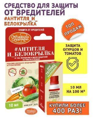 Имидор от тли и белокрылки на огурцах и томатах 10мл в интернет гипермаркете «Планета Лета». Фото