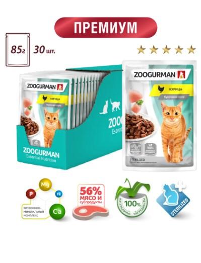 Влажный корм(пауч) д/кошек Zoogurman, Курица 85г в интернет гипермаркете «Планета Лета». Фото
