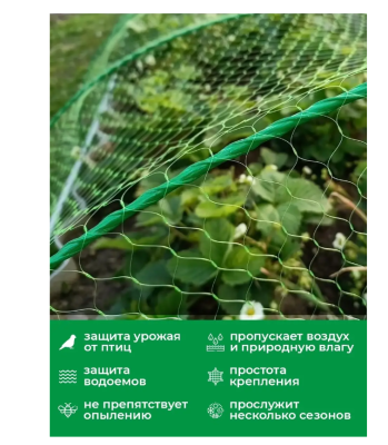 Cетка от птиц для защиты урожая 2х5м в интернет гипермаркете «Планета Лета». Фото