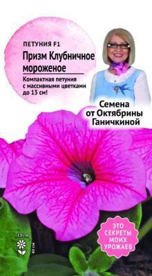 Петуния гибридная Призм Клубничное мороженое F1 10шт Ганичкина в интернет гипермаркете «Планета Лета». Фото