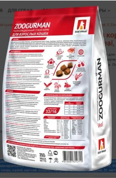 Полнорац. сухой корм д/кошек Zoogurman, Supreme Телятина 350г  в интернет гипермаркете «Планета Лета». Фото Полнорац. сухой корм д/кошек Zoogurman, Supreme Телятина 350г в интернет гипермаркете «Планета Лета». Фото