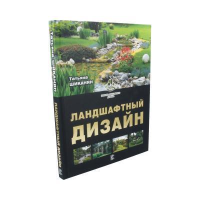 Книга Шиканян Т. "Ландшафтный дизайн" в интернет гипермаркете «Планета Лета». Фото