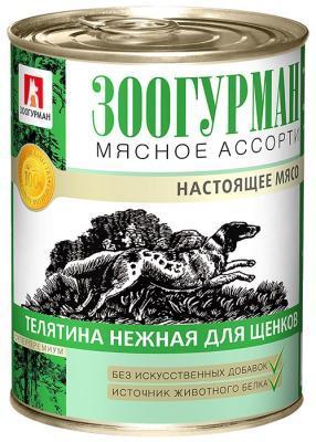 Влажный корм(консервы) д/щенков Zoogurman, Телятина нежная ж/б 350г Зоогурман в интернет гипермаркете «Планета Лета». Фото Влажный корм(консервы) д/щенков Zoogurman, Телятина нежная ж/б 350г в интернет гипермаркете «Планета Лета». Фото