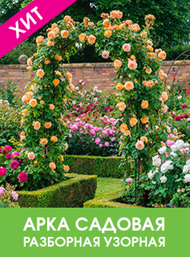 Арка садовая