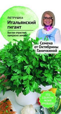 Петрушка Итальянский гигант 2 гр Ганичкина в интернет гипермаркете «Планета Лета». Фото