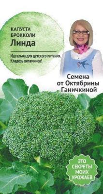 Капуста брокколи Линда 0,3 гр Ганичкина в интернет гипермаркете «Планета Лета». Фото