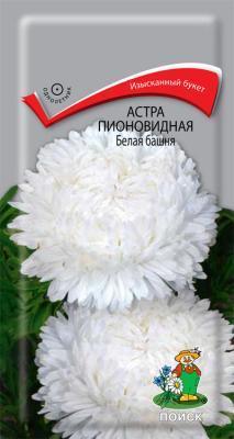 Астра (однолетняя) пионовидная Белая башня (ЦВ) ("1) 0,3гр.