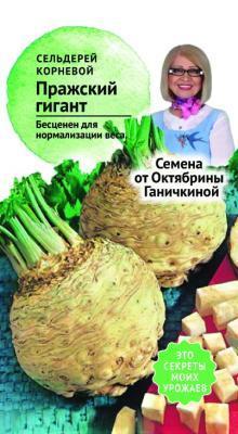 Сельдерей корневой Пражский гигант 0,3 гр Ганичкина в интернет гипермаркете «Планета Лета». Фото